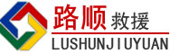 象州道路救援
