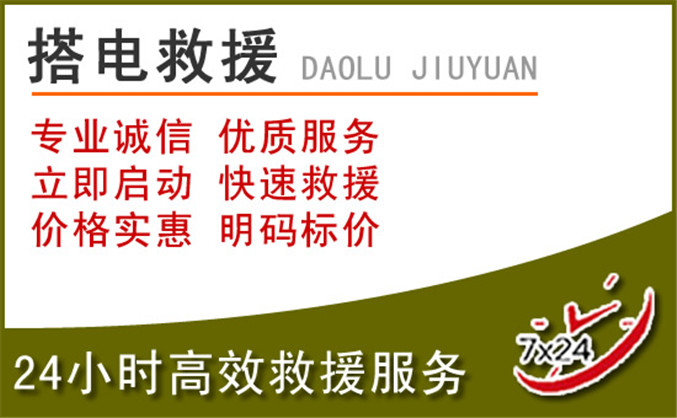 象州汽车道路救援 象州汽车道路救援