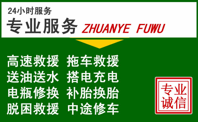 象州附近汽车道路救援 象州附近汽车道路救援