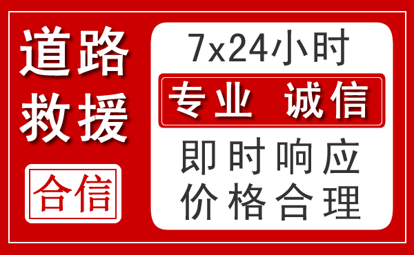 象州新能源汽车救援 象州新能源汽车救援